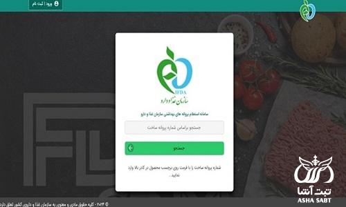 پروانه بهداشتی ساخت چیست